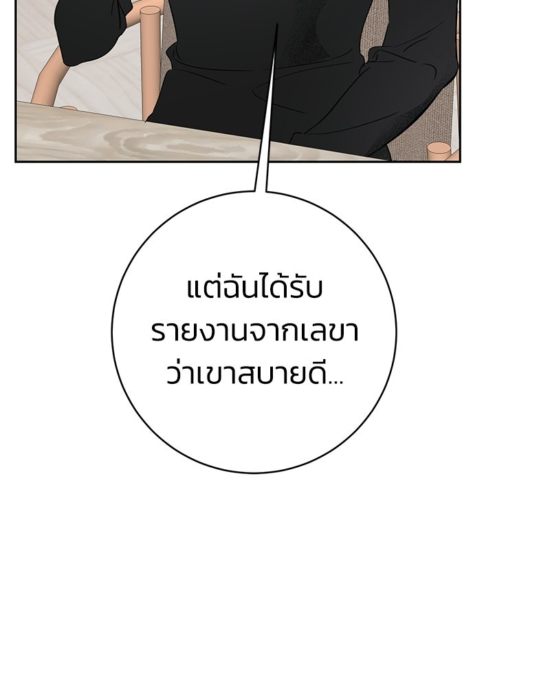 เปลี่ยนพี่เลี้ยงให้เป็นที่รัก - หน้า 102