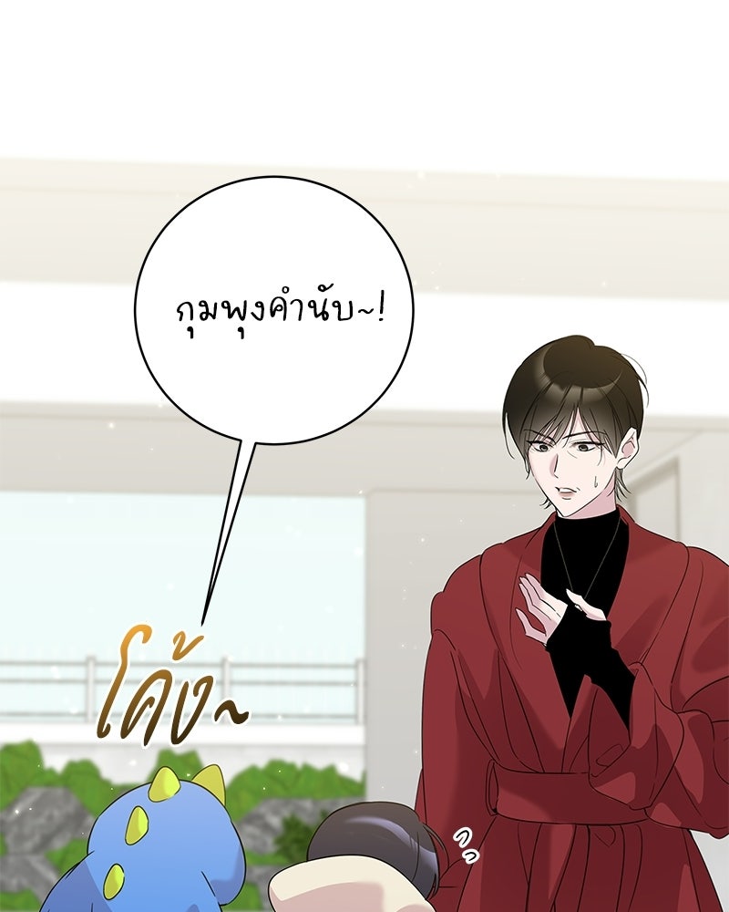เปลี่ยนพี่เลี้ยงให้เป็นที่รัก - หน้า 11