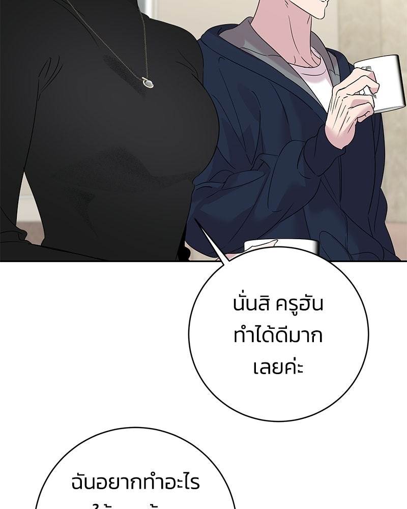 เปลี่ยนพี่เลี้ยงให้เป็นที่รัก - หน้า 111
