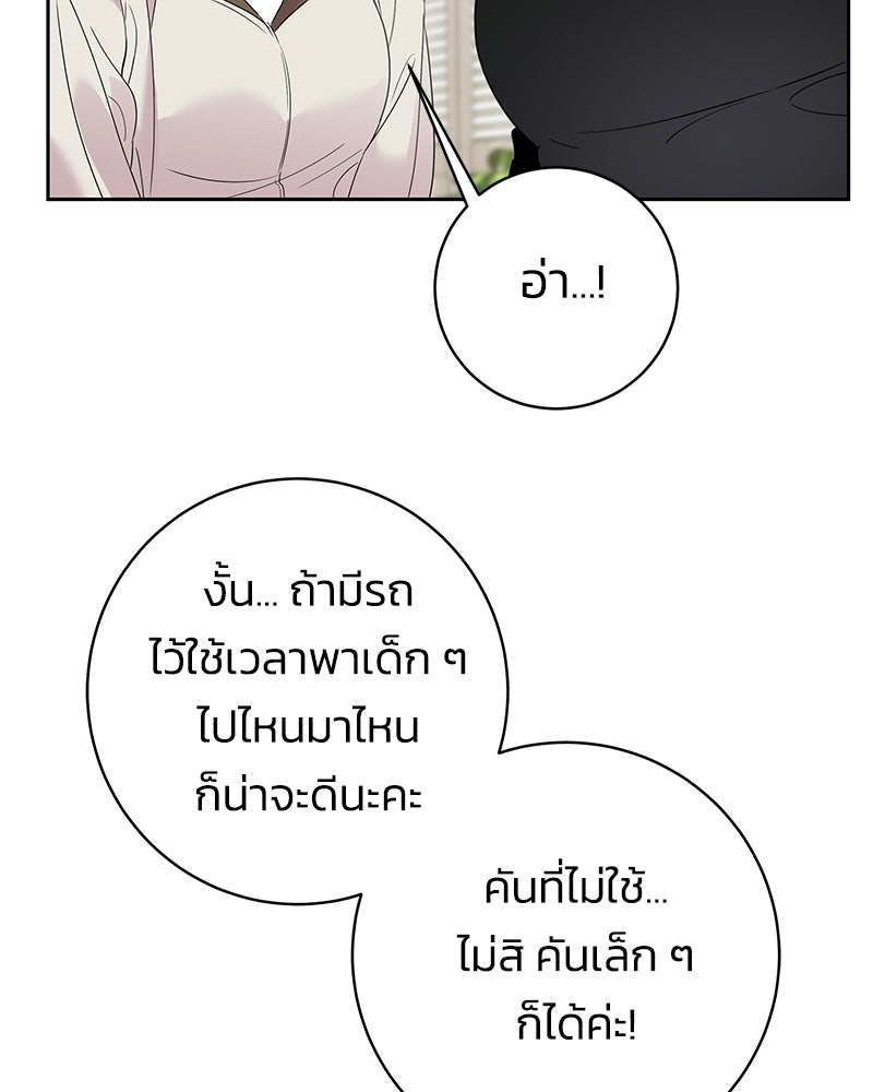 เปลี่ยนพี่เลี้ยงให้เป็นที่รัก - หน้า 113