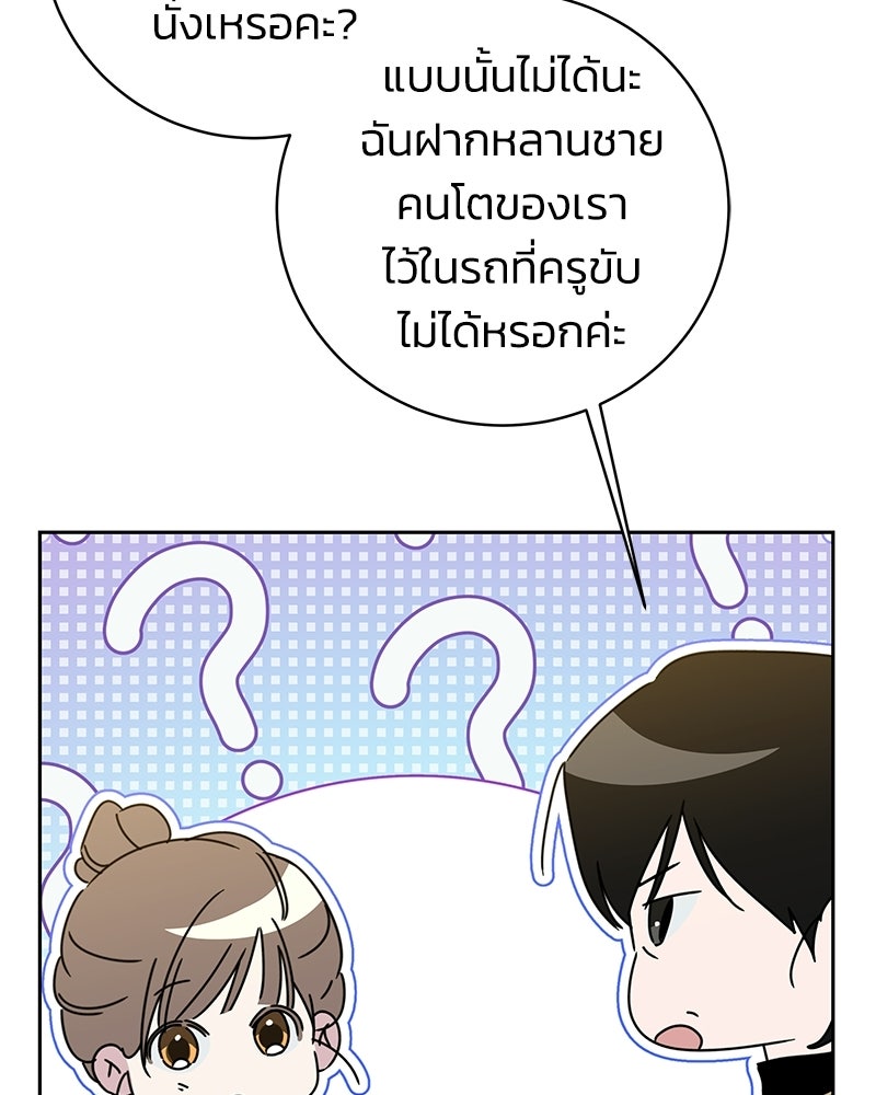 เปลี่ยนพี่เลี้ยงให้เป็นที่รัก - หน้า 116