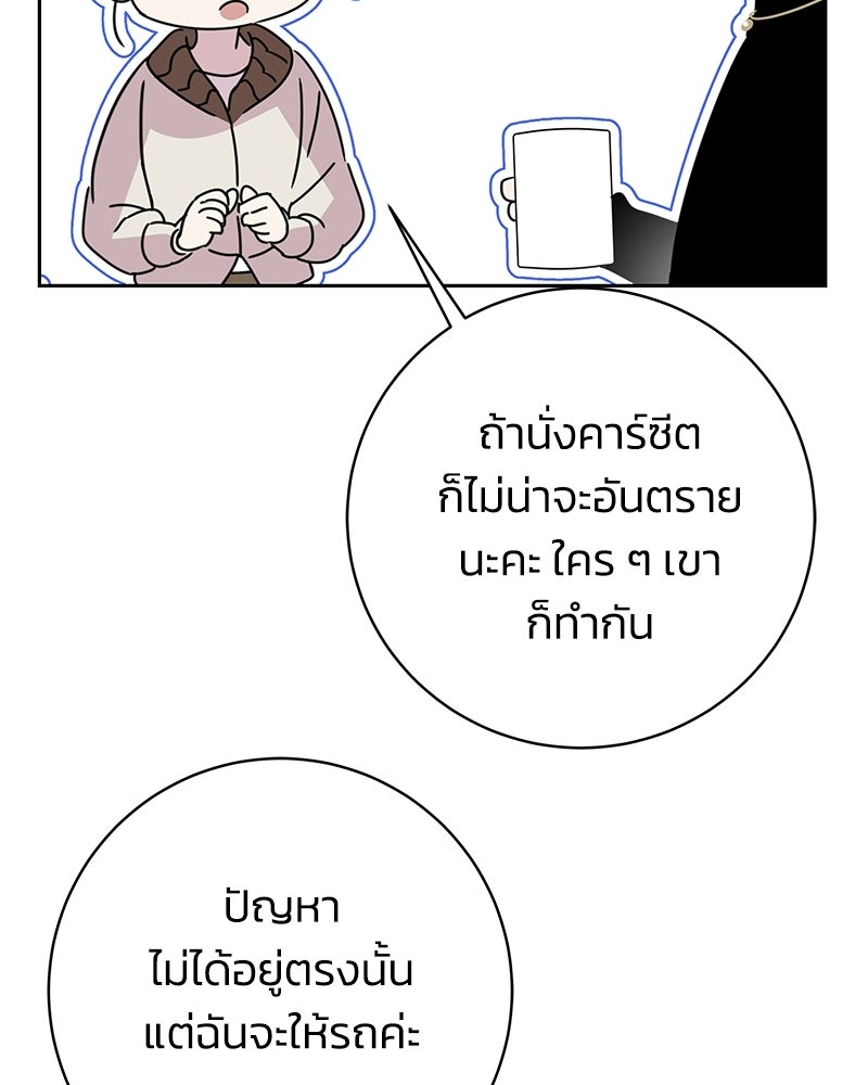 เปลี่ยนพี่เลี้ยงให้เป็นที่รัก - หน้า 117