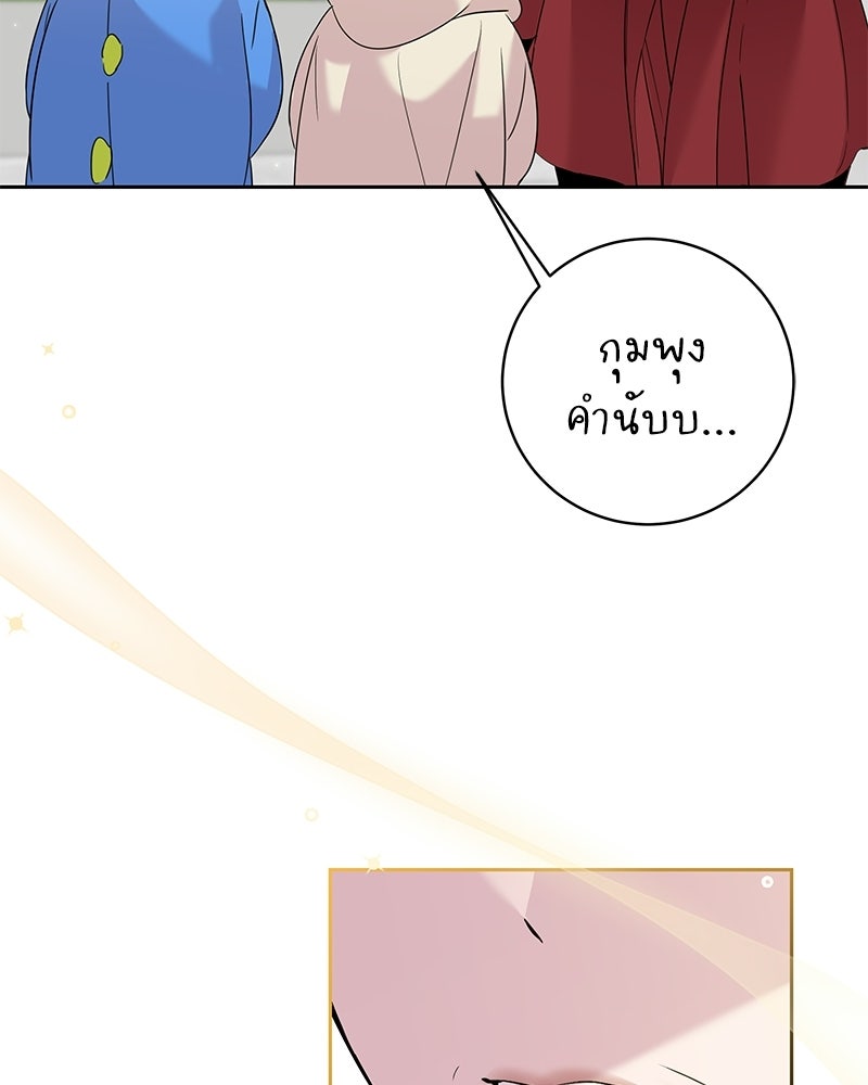 เปลี่ยนพี่เลี้ยงให้เป็นที่รัก - หน้า 12