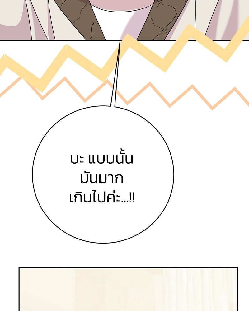 เปลี่ยนพี่เลี้ยงให้เป็นที่รัก - หน้า 121