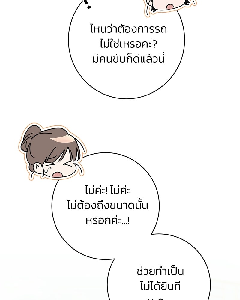 เปลี่ยนพี่เลี้ยงให้เป็นที่รัก - หน้า 123
