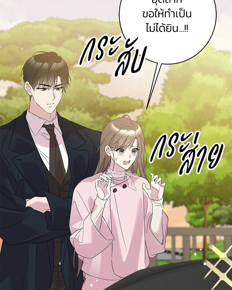 เปลี่ยนพี่เลี้ยงให้เป็นที่รัก - หน้า 131