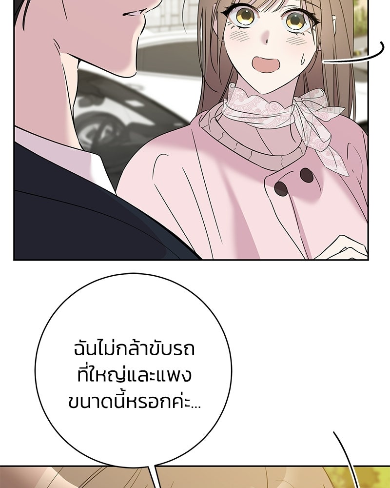 เปลี่ยนพี่เลี้ยงให้เป็นที่รัก - หน้า 133