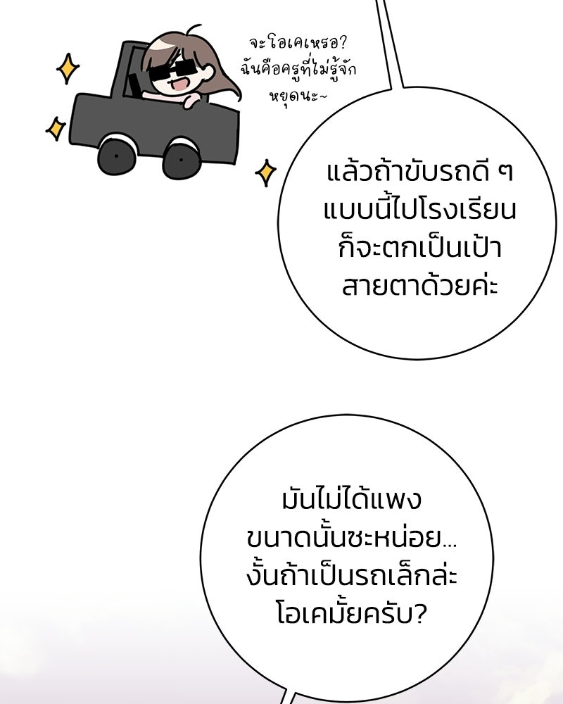 เปลี่ยนพี่เลี้ยงให้เป็นที่รัก - หน้า 135