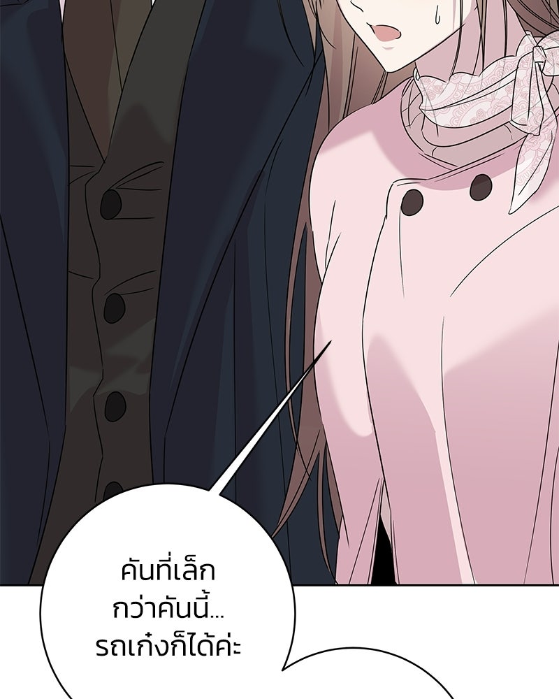 เปลี่ยนพี่เลี้ยงให้เป็นที่รัก - หน้า 137