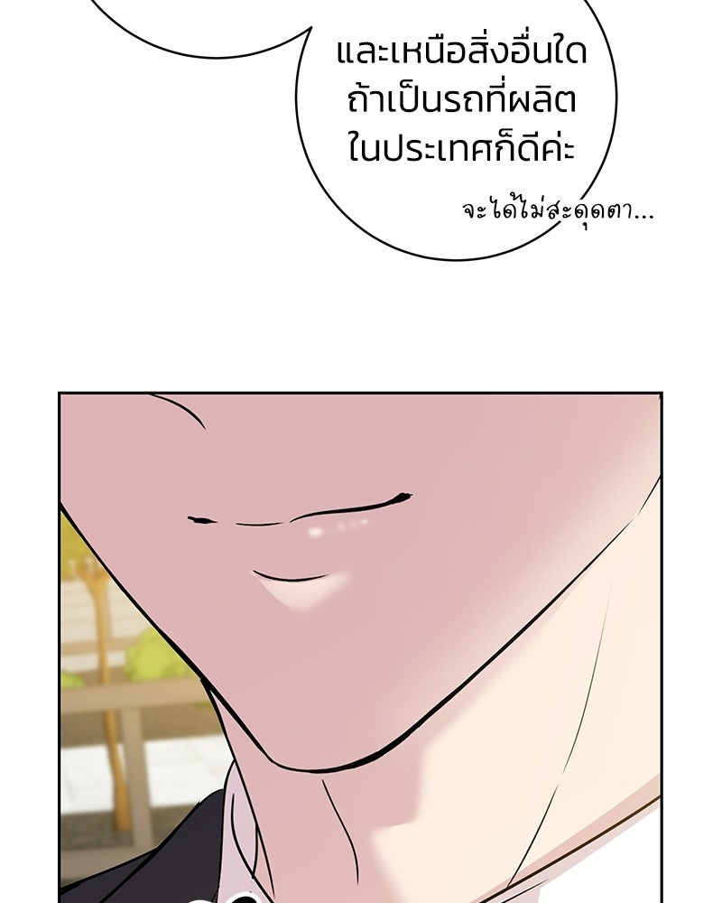 เปลี่ยนพี่เลี้ยงให้เป็นที่รัก - หน้า 138