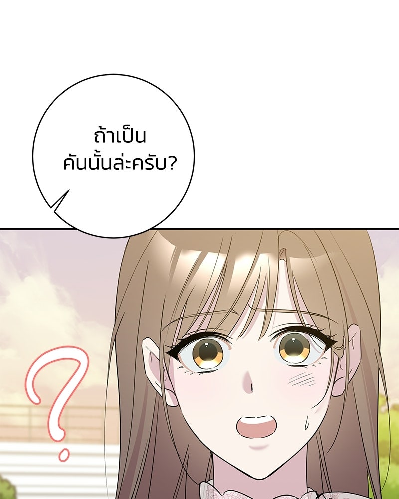 เปลี่ยนพี่เลี้ยงให้เป็นที่รัก - หน้า 140