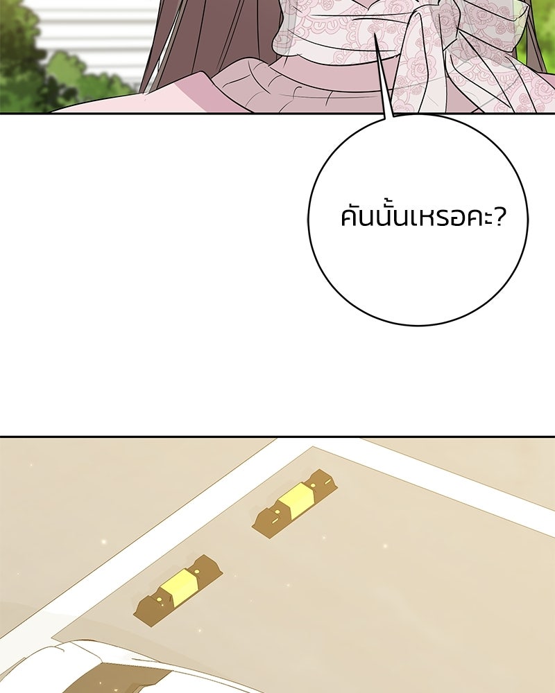เปลี่ยนพี่เลี้ยงให้เป็นที่รัก - หน้า 141