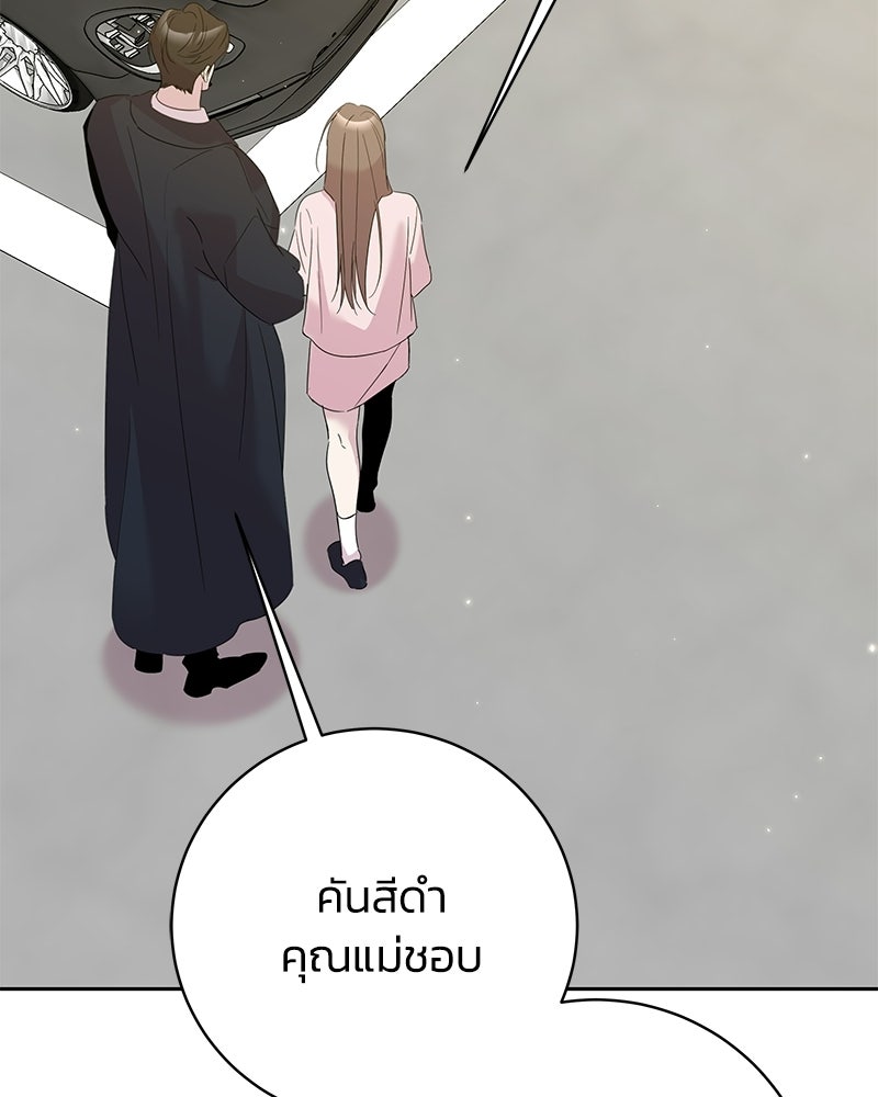 เปลี่ยนพี่เลี้ยงให้เป็นที่รัก - หน้า 143