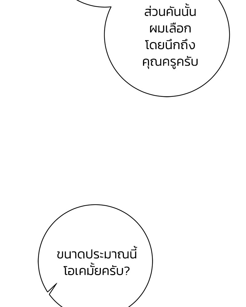 เปลี่ยนพี่เลี้ยงให้เป็นที่รัก - หน้า 144