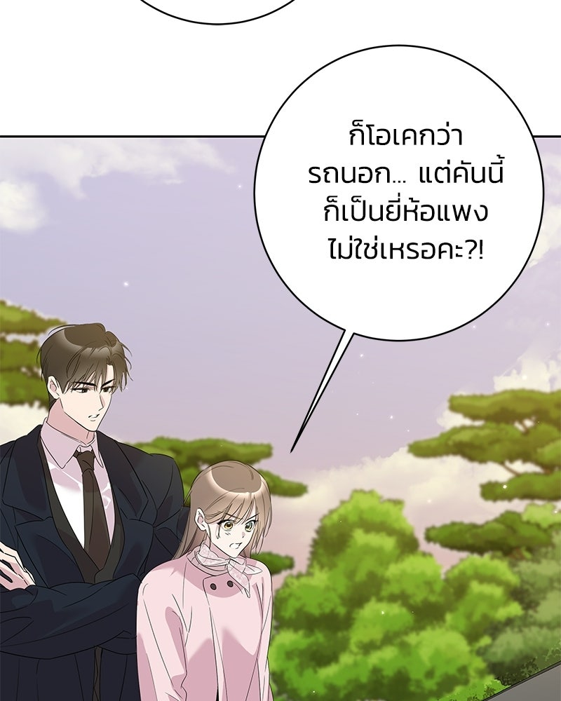 เปลี่ยนพี่เลี้ยงให้เป็นที่รัก - หน้า 145