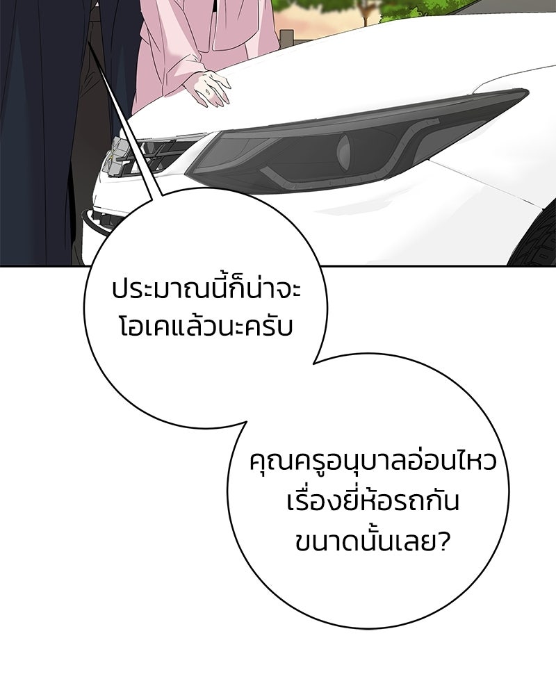 เปลี่ยนพี่เลี้ยงให้เป็นที่รัก - หน้า 146
