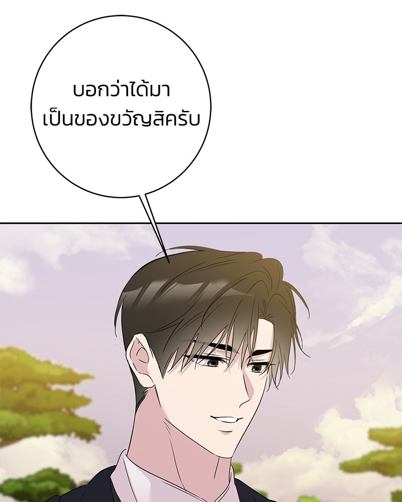 เปลี่ยนพี่เลี้ยงให้เป็นที่รัก - หน้า 147