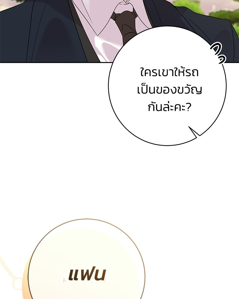 เปลี่ยนพี่เลี้ยงให้เป็นที่รัก - หน้า 148