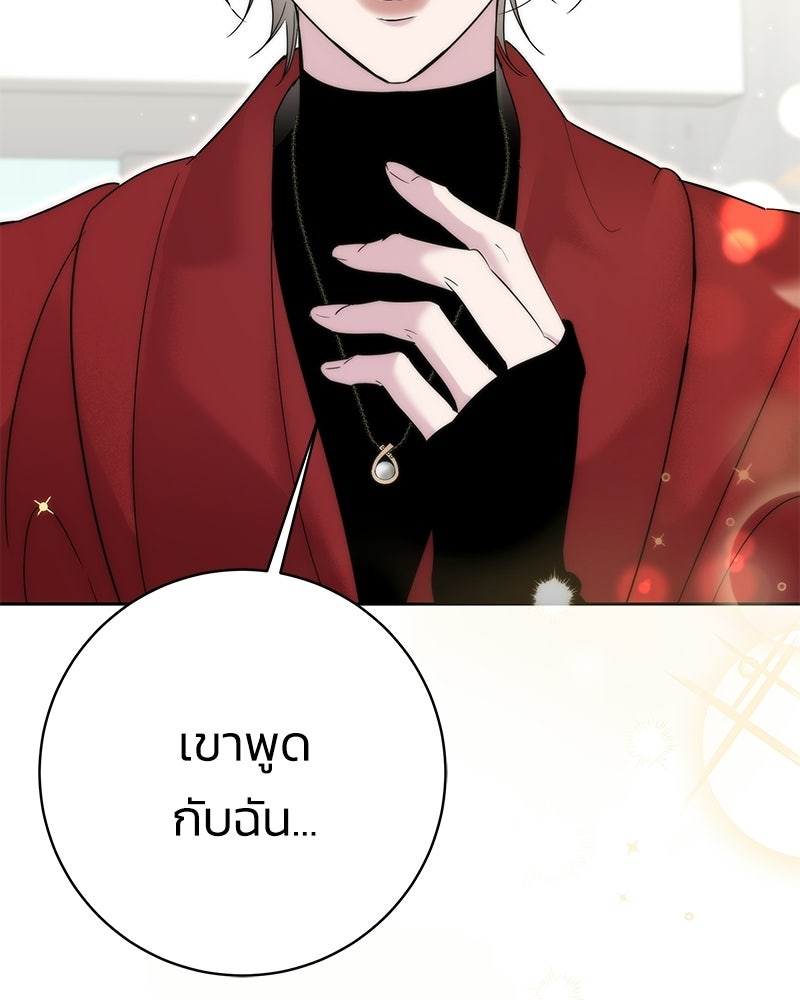 เปลี่ยนพี่เลี้ยงให้เป็นที่รัก - หน้า 15