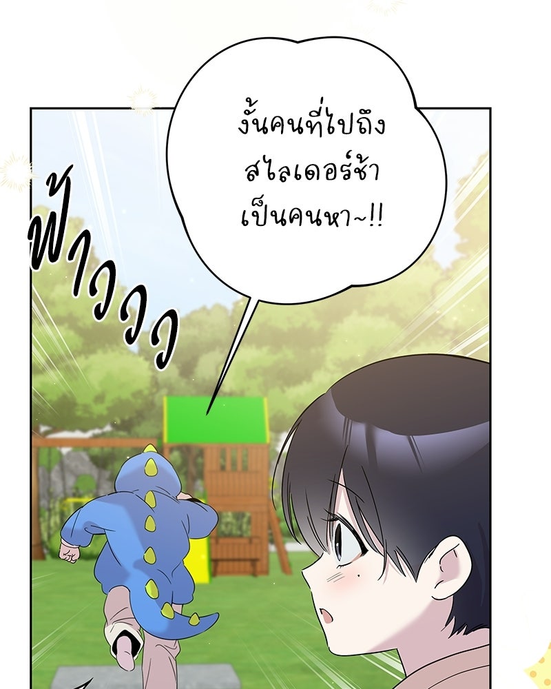 เปลี่ยนพี่เลี้ยงให้เป็นที่รัก - หน้า 16