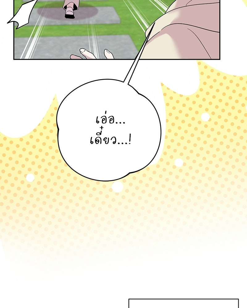 เปลี่ยนพี่เลี้ยงให้เป็นที่รัก - หน้า 17