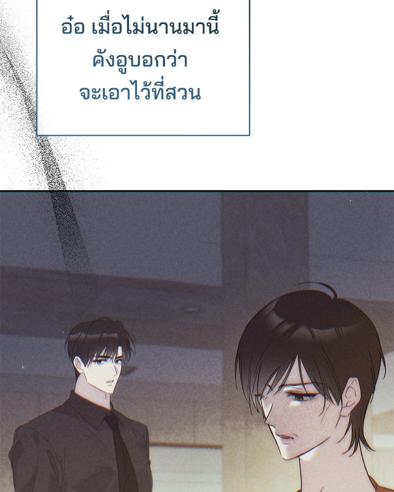 เปลี่ยนพี่เลี้ยงให้เป็นที่รัก - หน้า 20