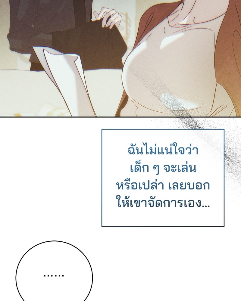เปลี่ยนพี่เลี้ยงให้เป็นที่รัก - หน้า 21
