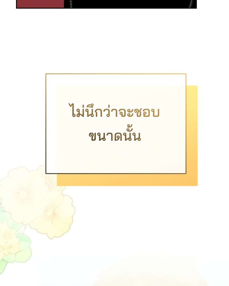 เปลี่ยนพี่เลี้ยงให้เป็นที่รัก - หน้า 23