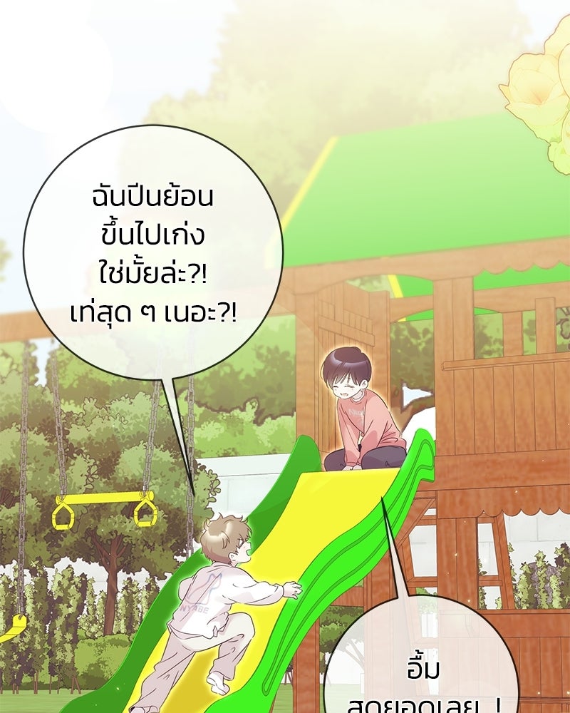เปลี่ยนพี่เลี้ยงให้เป็นที่รัก - หน้า 24