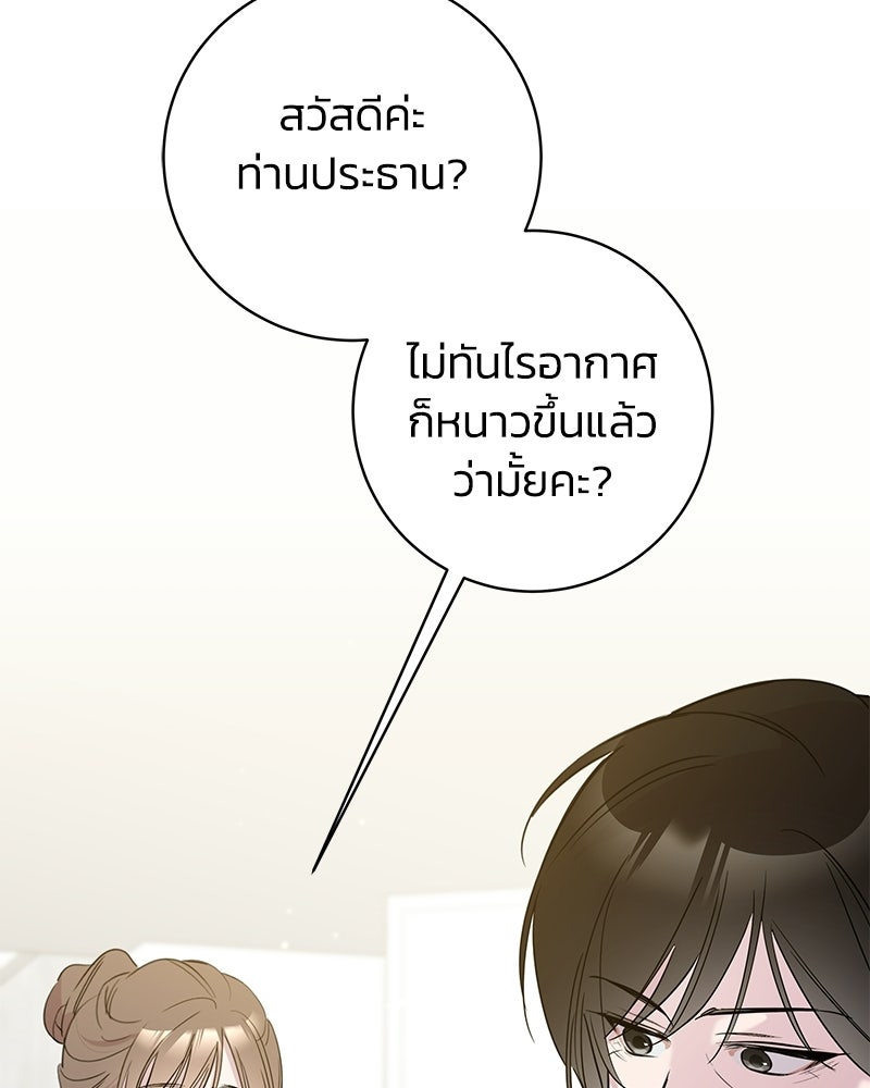 เปลี่ยนพี่เลี้ยงให้เป็นที่รัก - หน้า 26