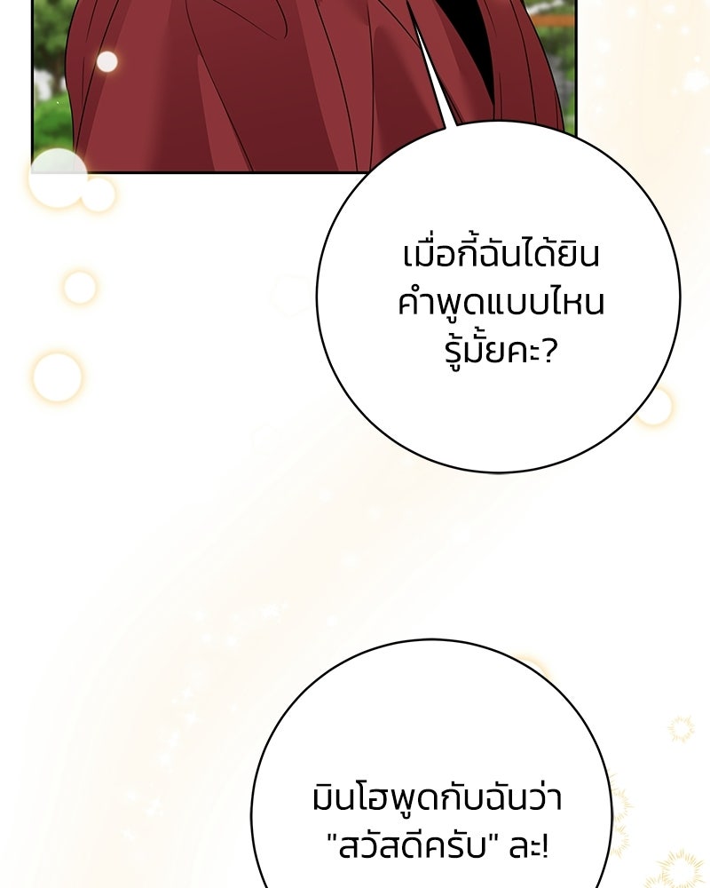 เปลี่ยนพี่เลี้ยงให้เป็นที่รัก - หน้า 29