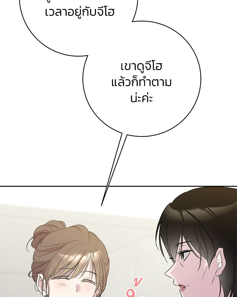 เปลี่ยนพี่เลี้ยงให้เป็นที่รัก - หน้า 32
