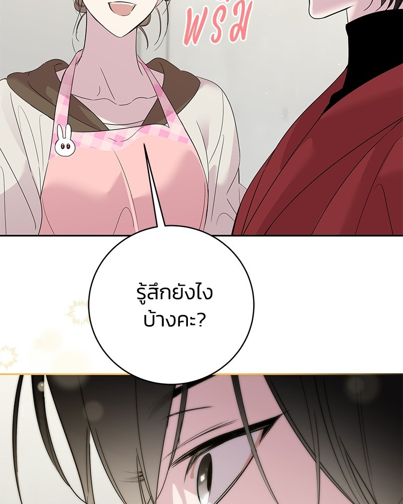 เปลี่ยนพี่เลี้ยงให้เป็นที่รัก - หน้า 33