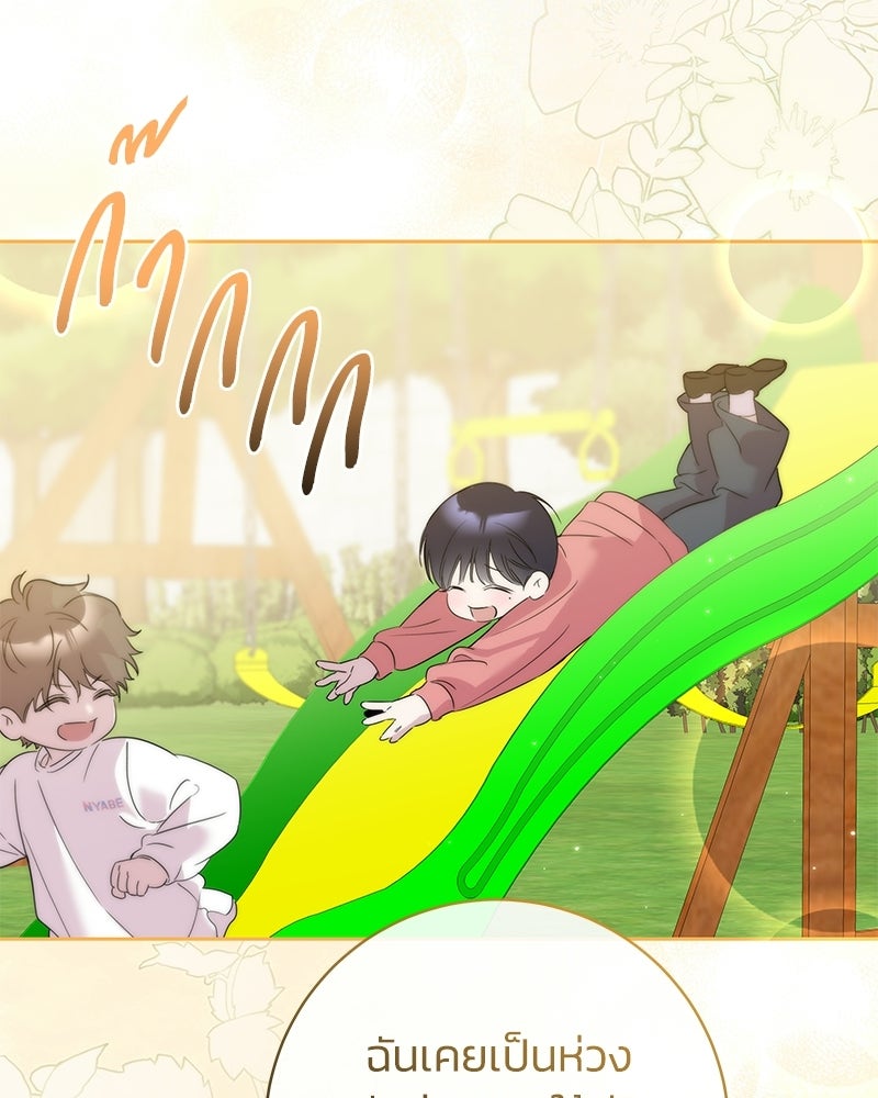 เปลี่ยนพี่เลี้ยงให้เป็นที่รัก - หน้า 35