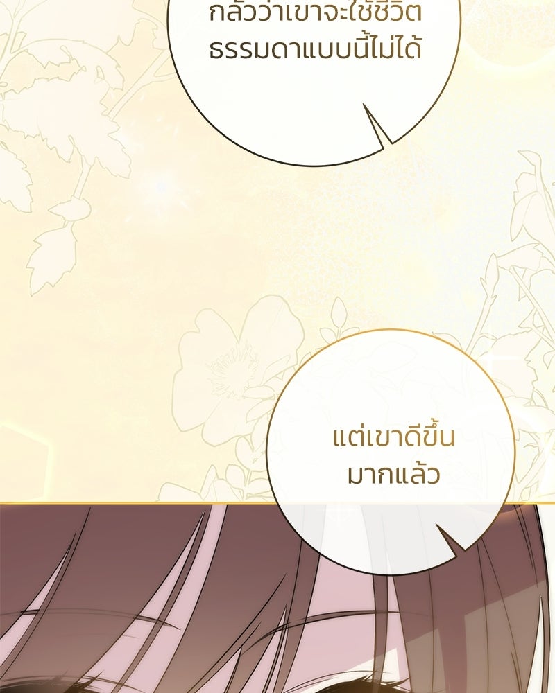 เปลี่ยนพี่เลี้ยงให้เป็นที่รัก - หน้า 36