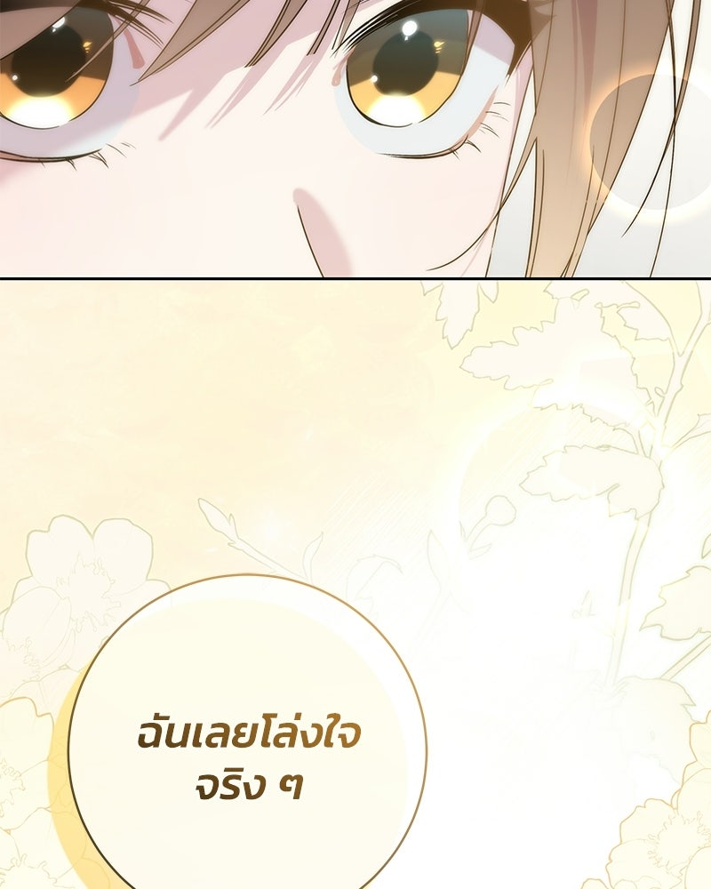 เปลี่ยนพี่เลี้ยงให้เป็นที่รัก - หน้า 37
