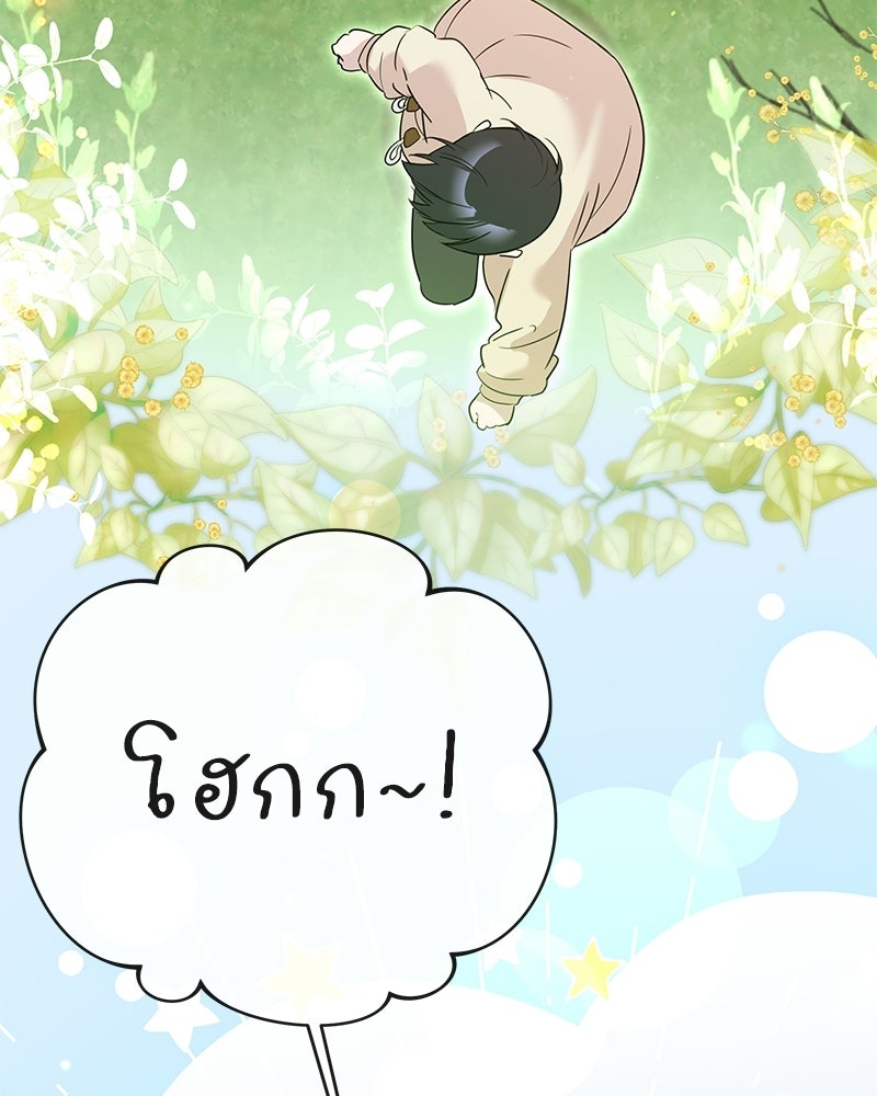 เปลี่ยนพี่เลี้ยงให้เป็นที่รัก - หน้า 4