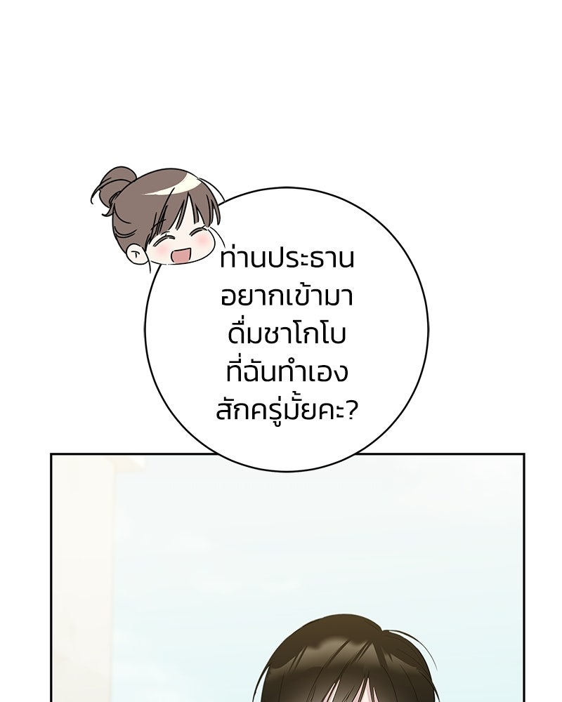 เปลี่ยนพี่เลี้ยงให้เป็นที่รัก - หน้า 41