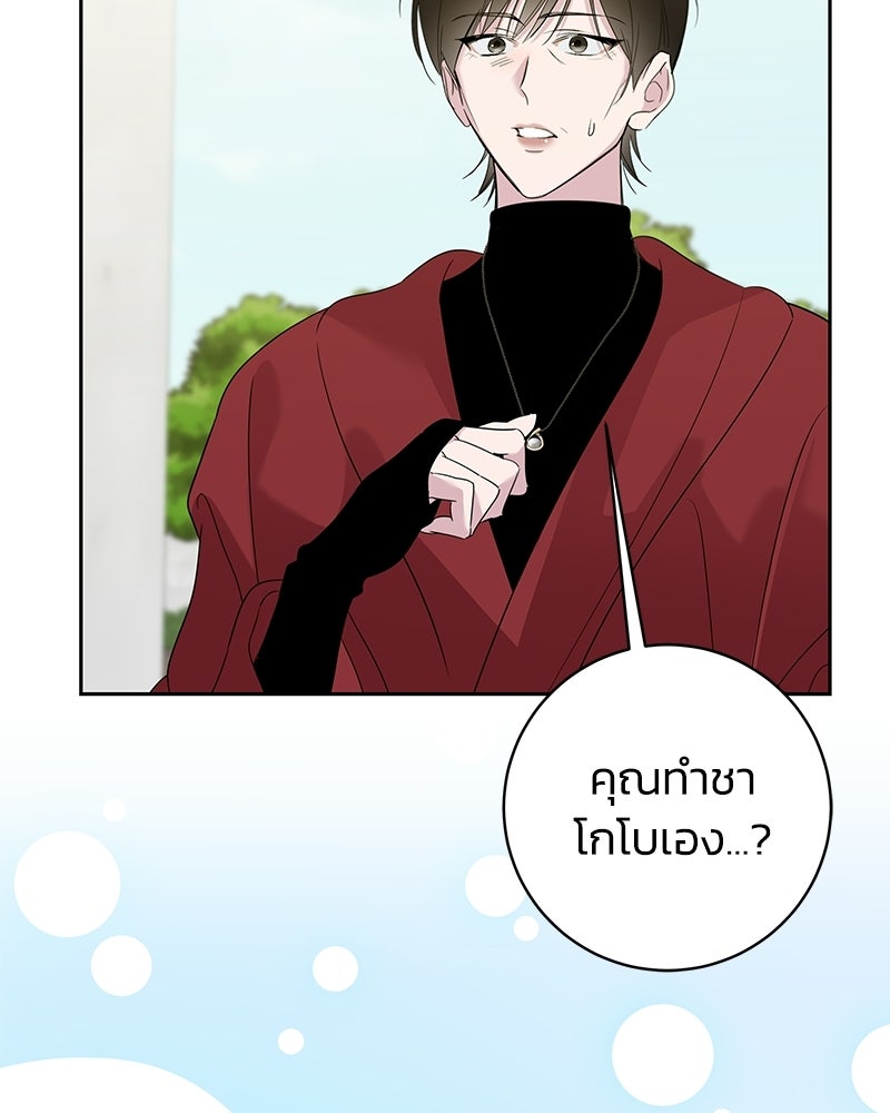 เปลี่ยนพี่เลี้ยงให้เป็นที่รัก - หน้า 42