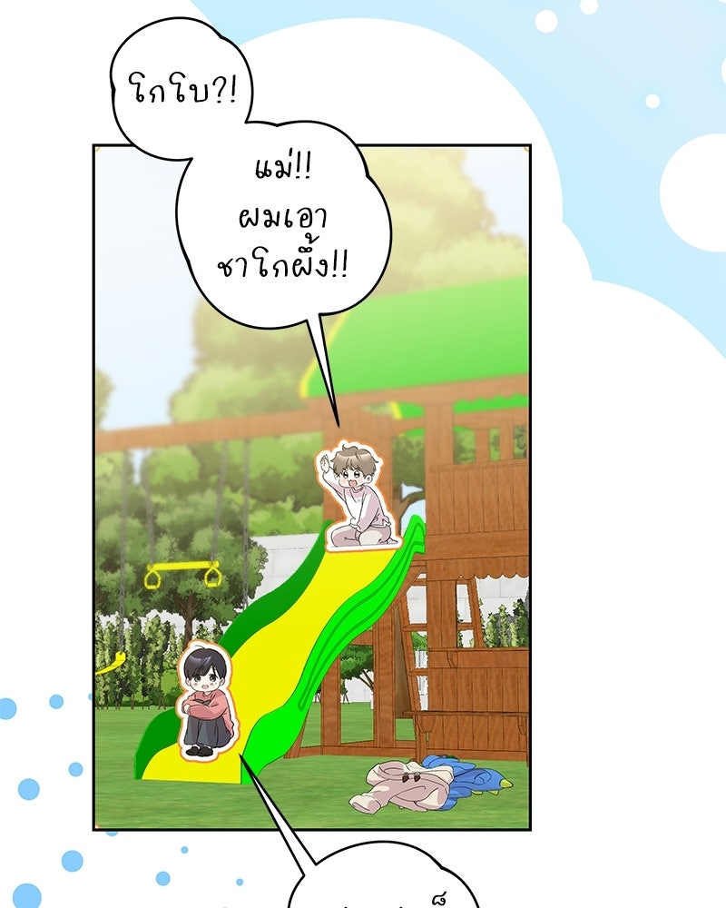 เปลี่ยนพี่เลี้ยงให้เป็นที่รัก - หน้า 43