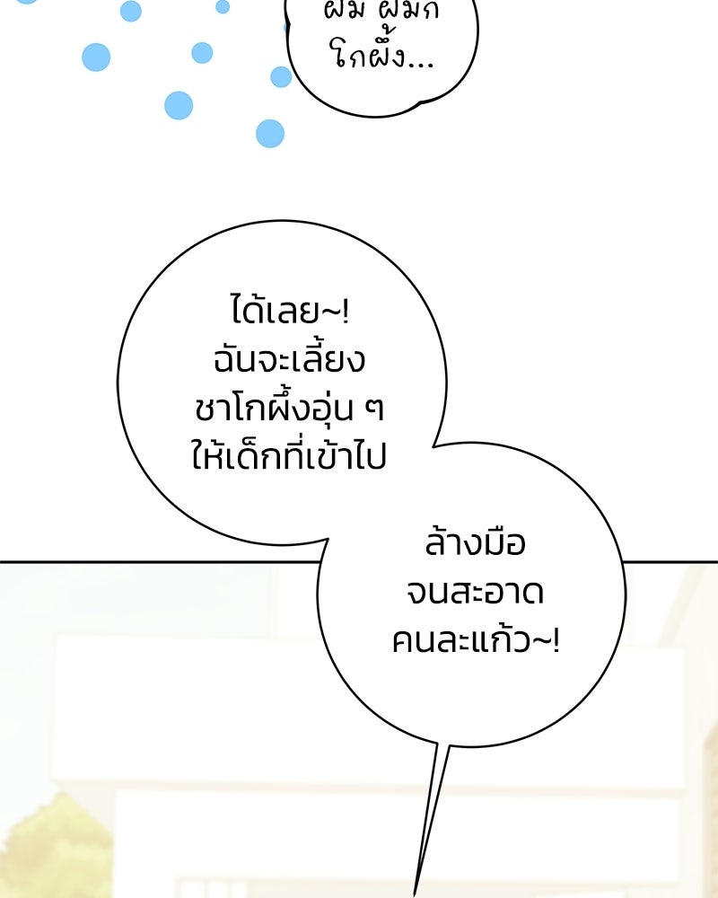 เปลี่ยนพี่เลี้ยงให้เป็นที่รัก - หน้า 44