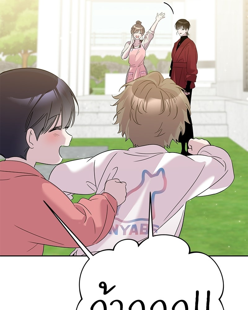 เปลี่ยนพี่เลี้ยงให้เป็นที่รัก - หน้า 45