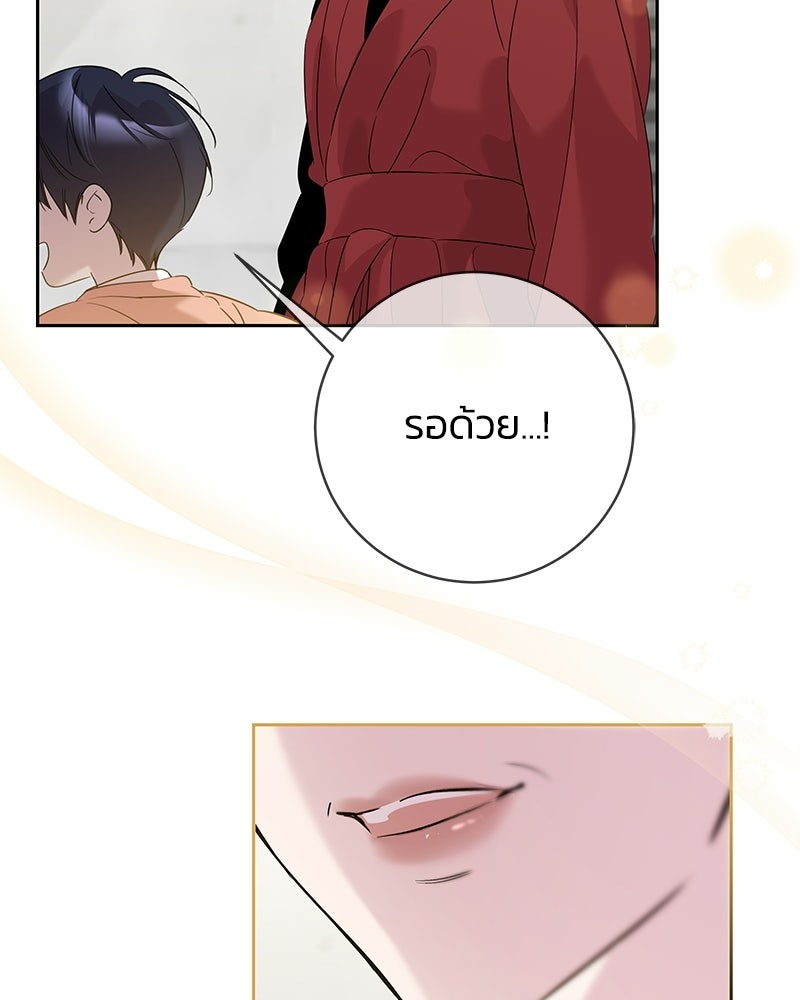 เปลี่ยนพี่เลี้ยงให้เป็นที่รัก - หน้า 47