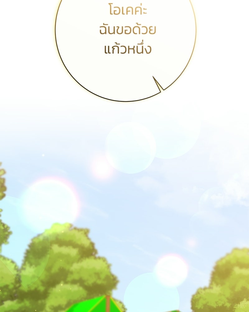 เปลี่ยนพี่เลี้ยงให้เป็นที่รัก - หน้า 49