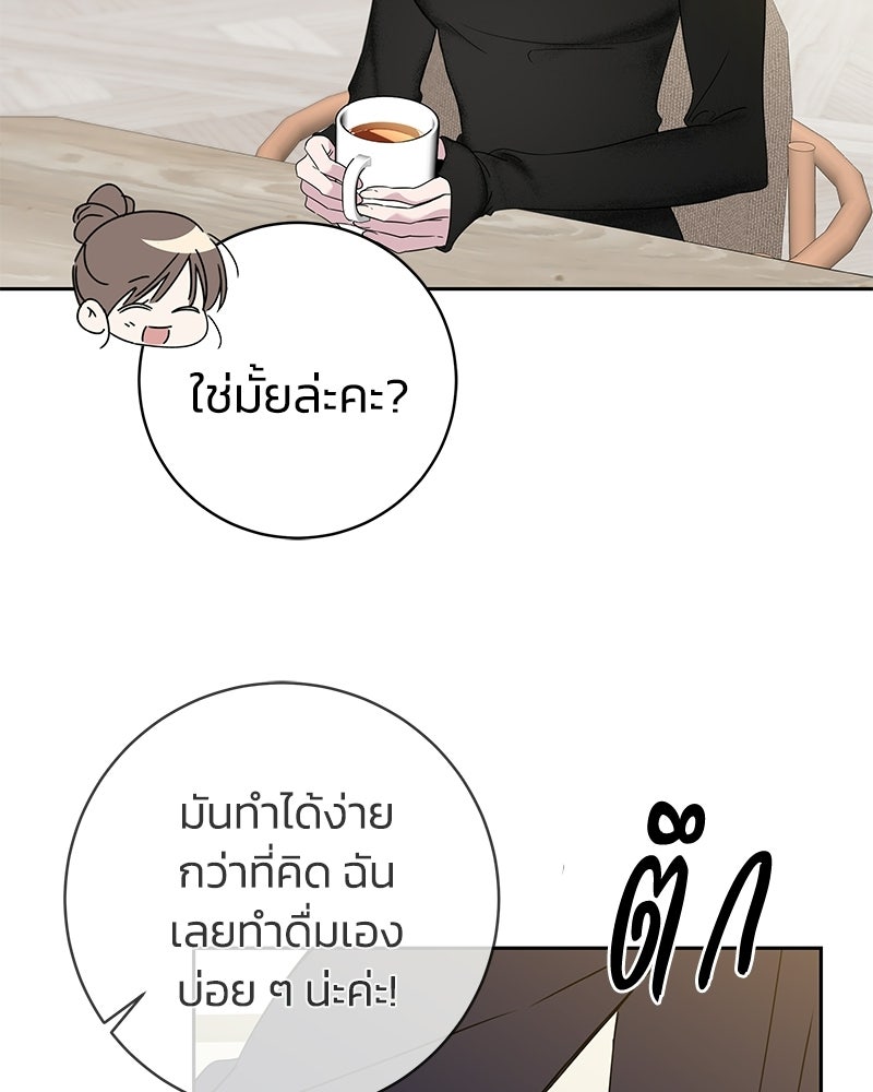 เปลี่ยนพี่เลี้ยงให้เป็นที่รัก - หน้า 55