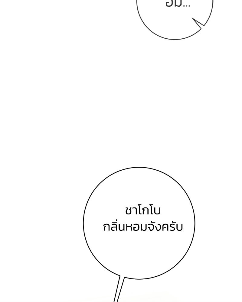 เปลี่ยนพี่เลี้ยงให้เป็นที่รัก - หน้า 57