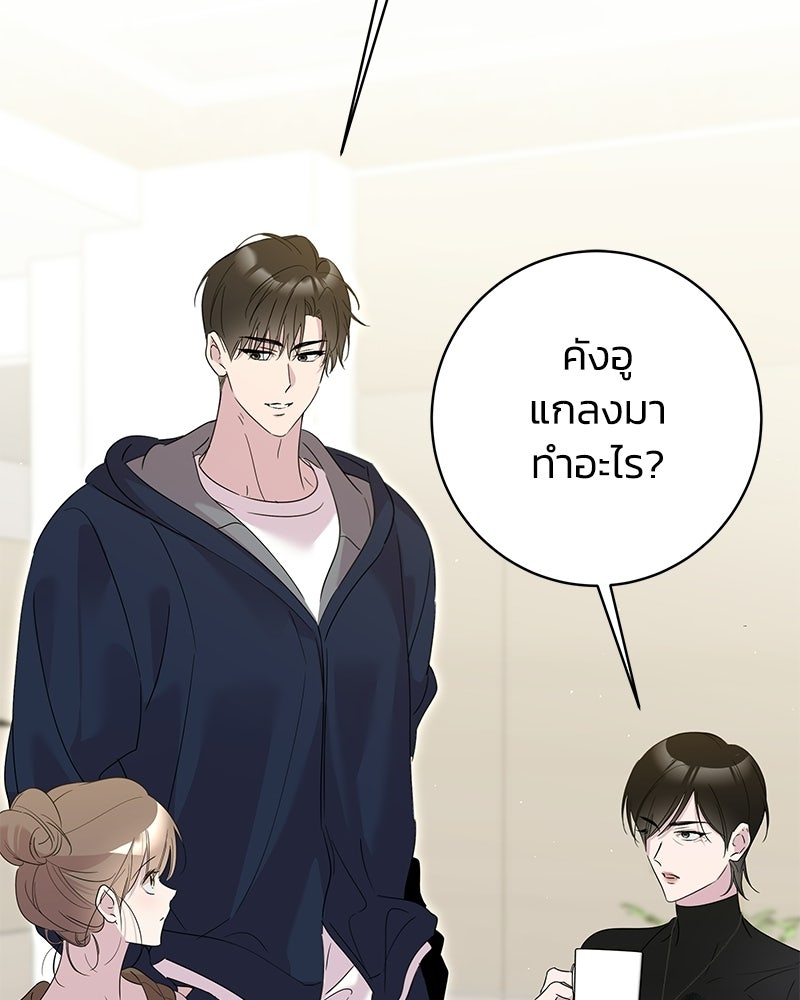 เปลี่ยนพี่เลี้ยงให้เป็นที่รัก - หน้า 58