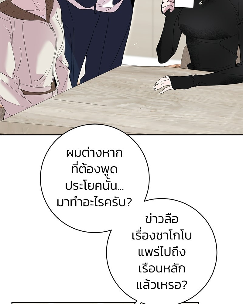 เปลี่ยนพี่เลี้ยงให้เป็นที่รัก - หน้า 59