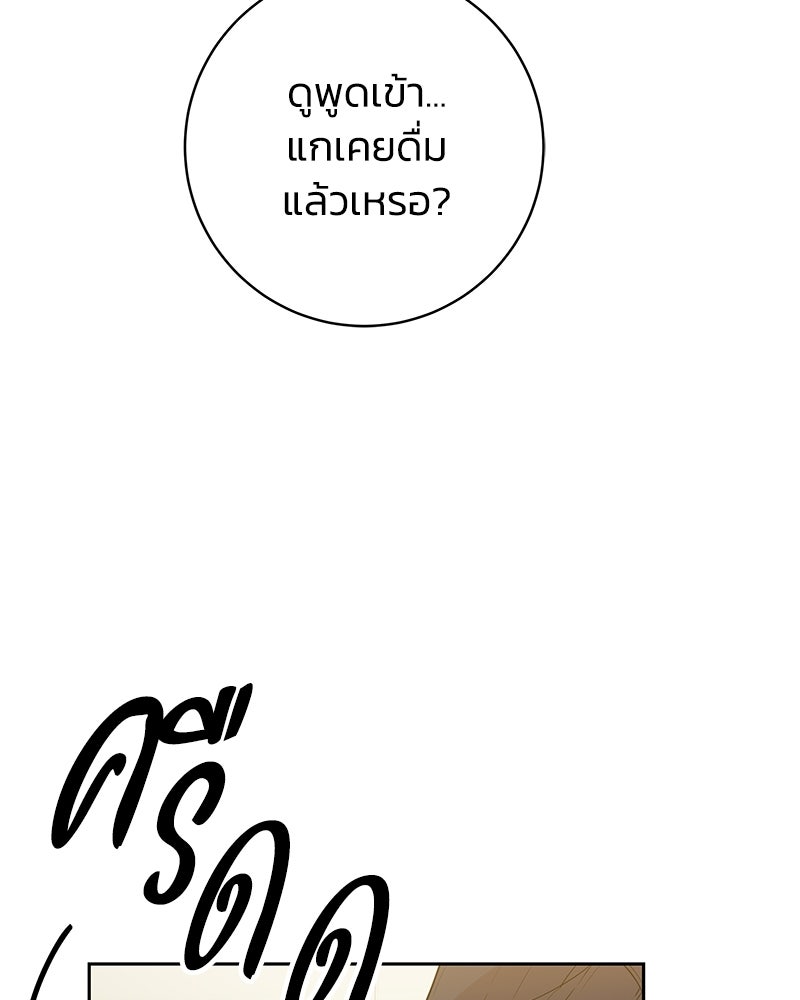 เปลี่ยนพี่เลี้ยงให้เป็นที่รัก - หน้า 61