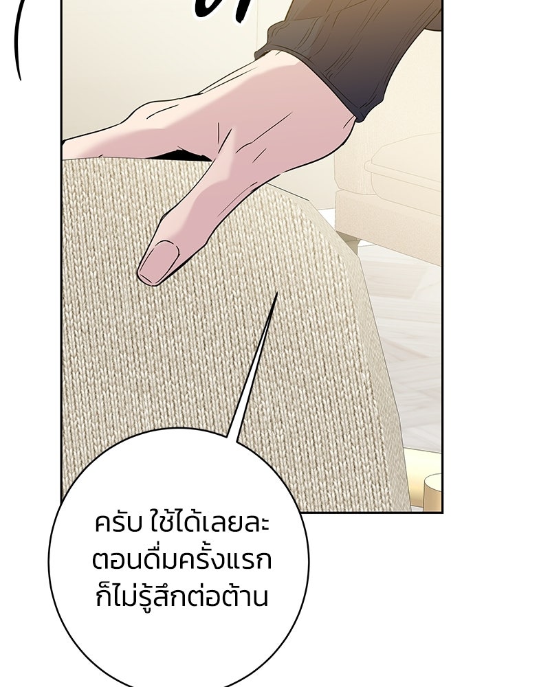 เปลี่ยนพี่เลี้ยงให้เป็นที่รัก - หน้า 62
